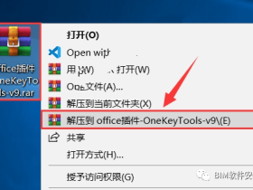 PPT-OneKeyTools插件安装教程
