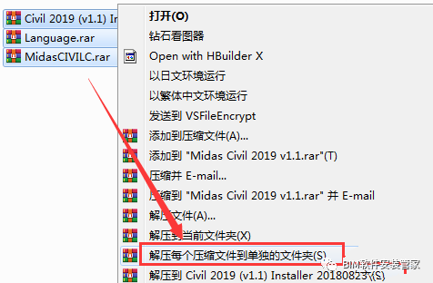 Midas Civil 2019软件安装教程-图片1