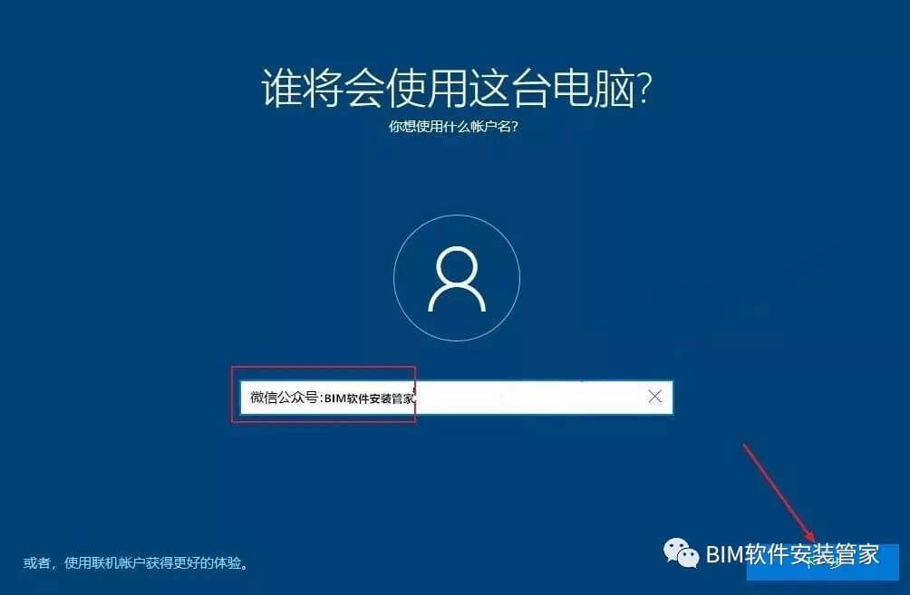 windows10安装教程-图片36