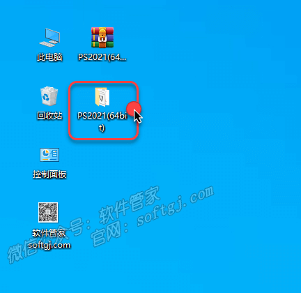 PS2021安装教程-图片4