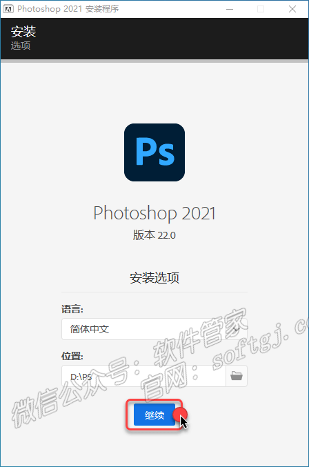 PS2021安装教程-图片8
