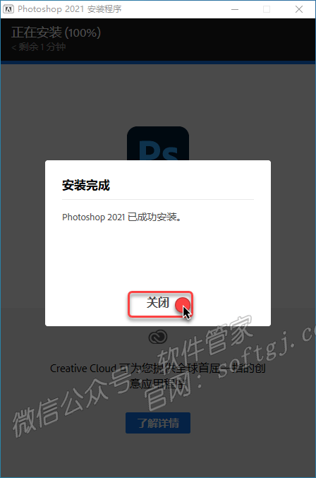 PS2021安装教程-图片10