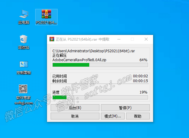 PS2021安装教程-图片3