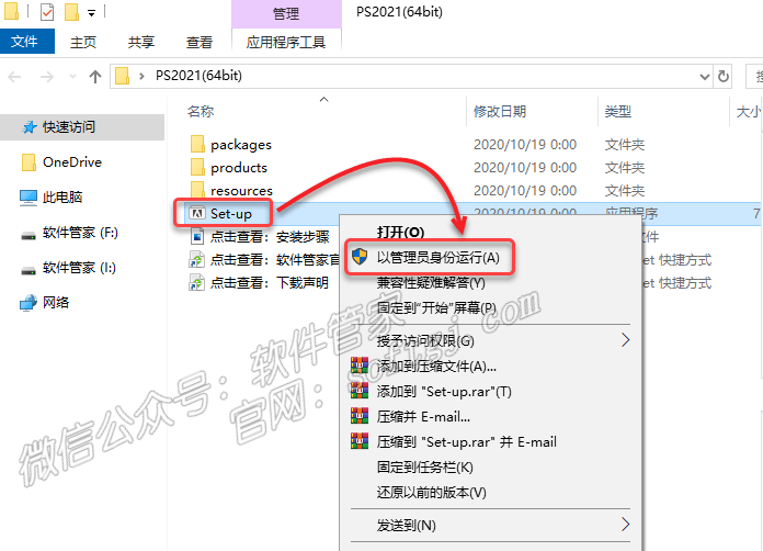 PS2021安装教程-图片5