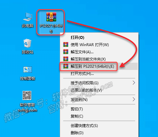 PS2021安装教程-图片2
