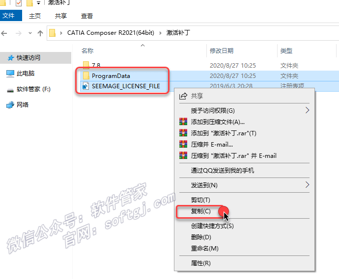 CATIA Composer R2021安装教程-图片4