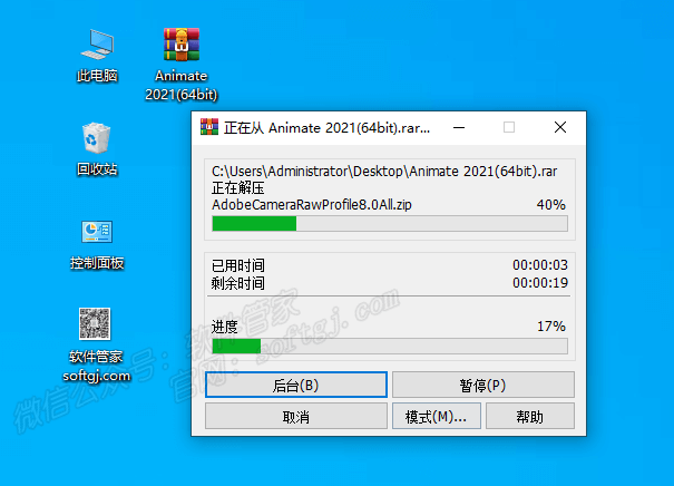 Animate(An)2021安装教程-图片3