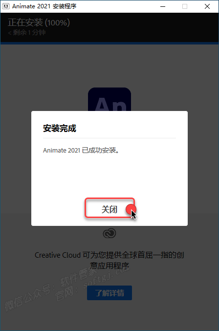 Animate(An)2021安装教程-图片10