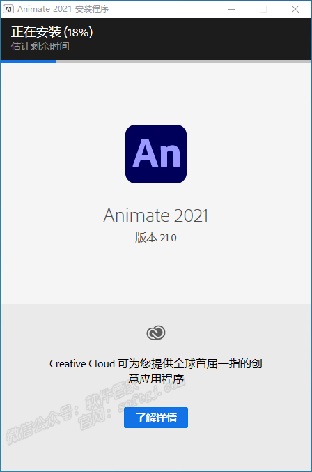 Animate(An)2021安装教程-图片9