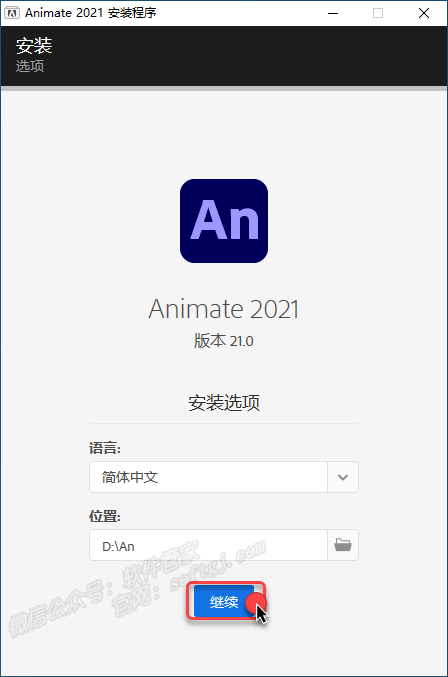 Animate(An)2021安装教程-图片8
