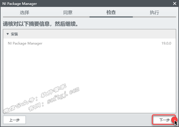 Labview2019安装教程-图片5