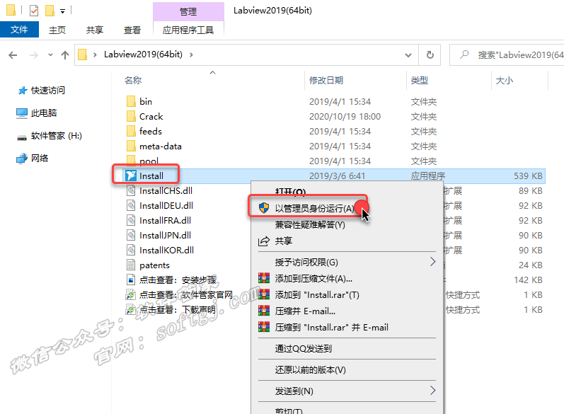 Labview2019安装教程-图片3