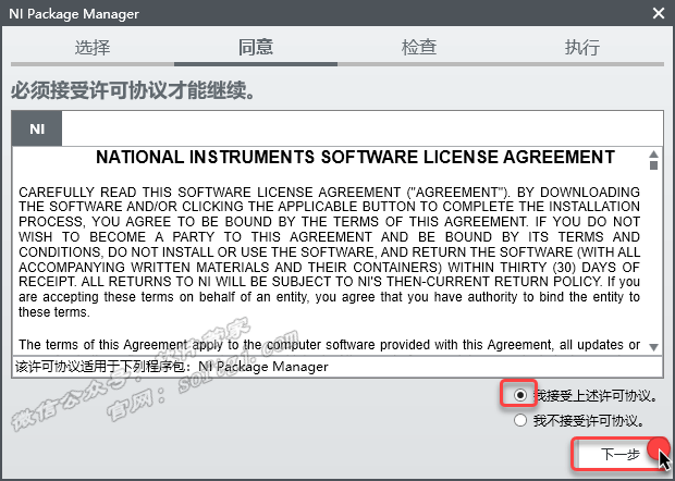 Labview2019安装教程-图片4