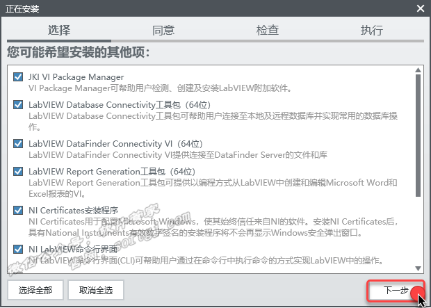 Labview2019安装教程-图片7