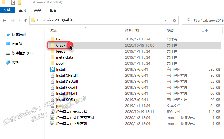 Labview2019安装教程-图片16
