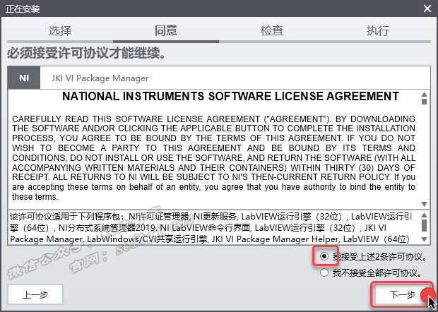 Labview2019安装教程-图片8