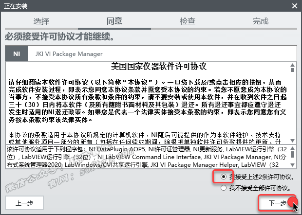 Labview2020安装教程-图片8