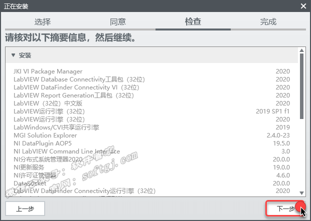 Labview2020安装教程-图片10