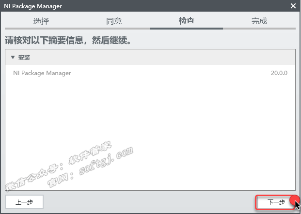 Labview2020安装教程-图片5