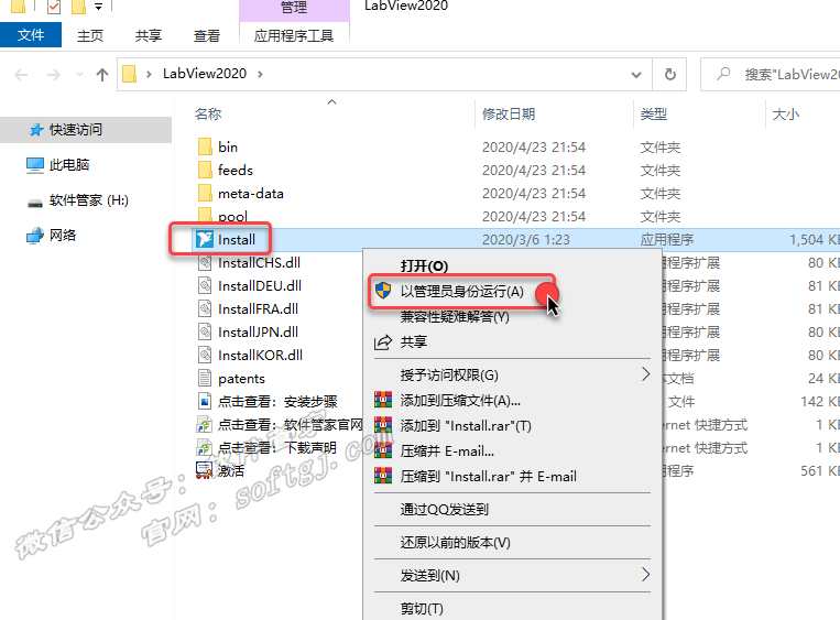 Labview2020安装教程-图片3
