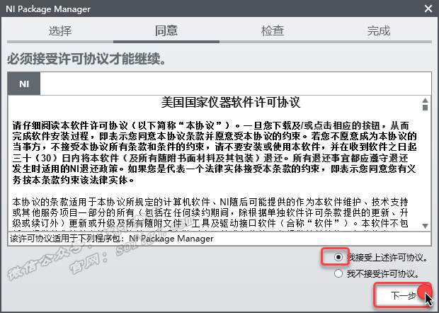 Labview2020安装教程-图片4