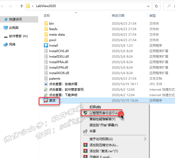 Labview2020安装教程-图片15